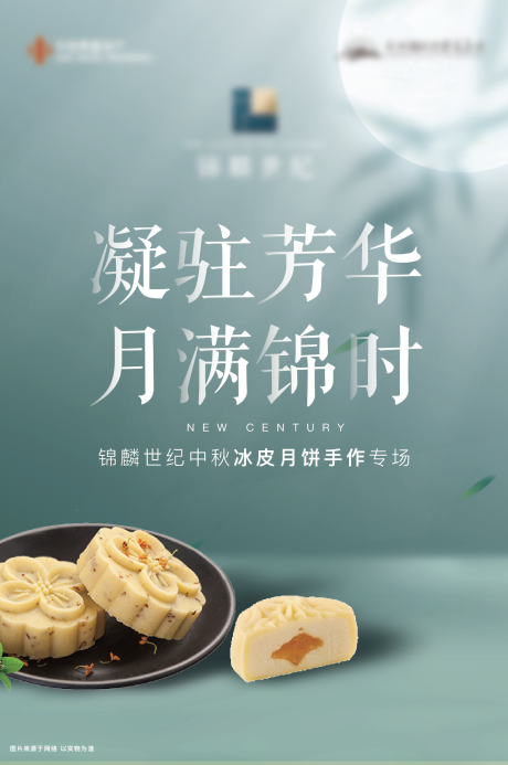 源文件下载【享设计】搜索编号：56910006526193670【地产冰皮月饼手作DIY暖场活动海报】