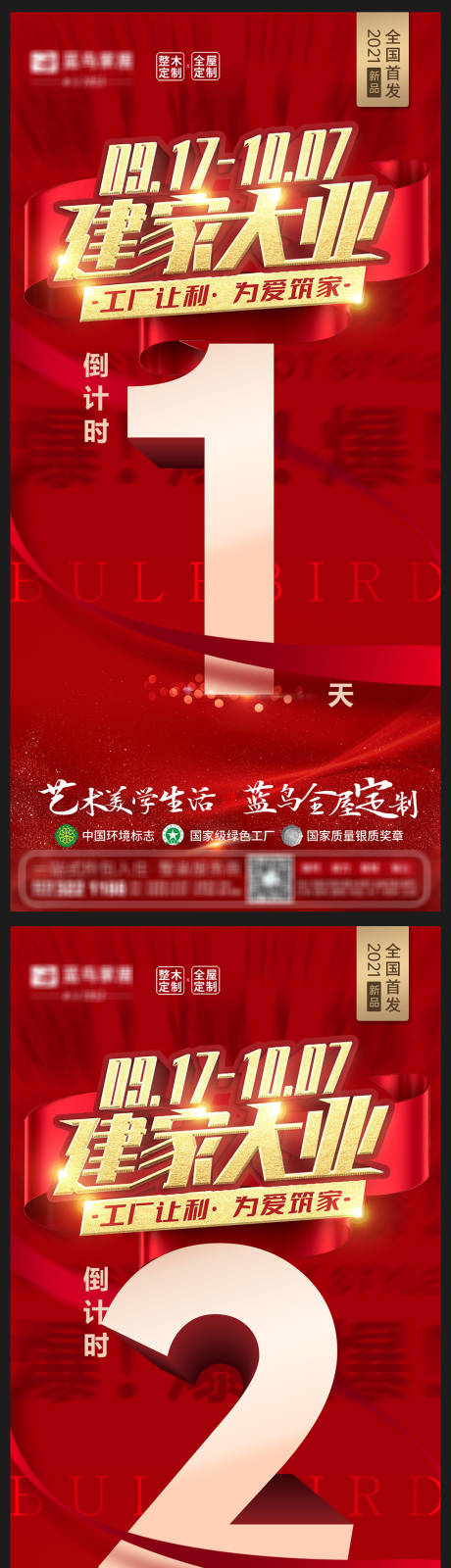 源文件下载【享设计】搜索编号：73260006555112660【国庆活动倒计时】