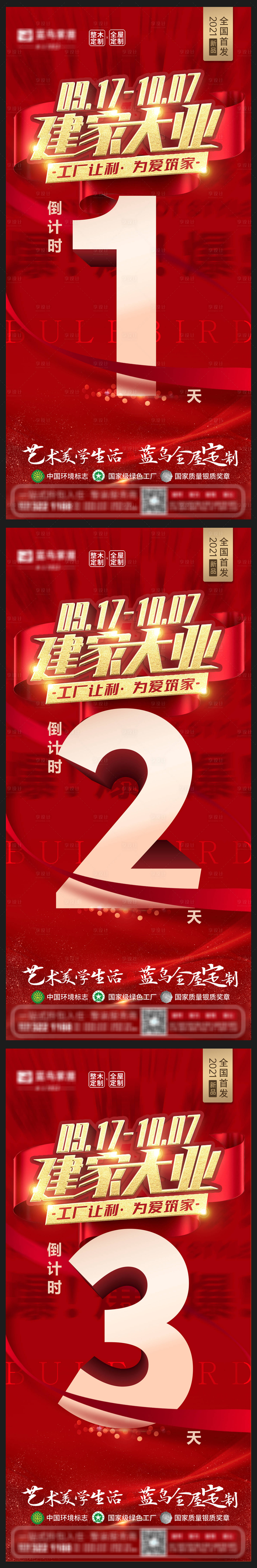 源文件下載【享設(shè)計】搜索編號：73260006555112660【國慶活動倒計時】