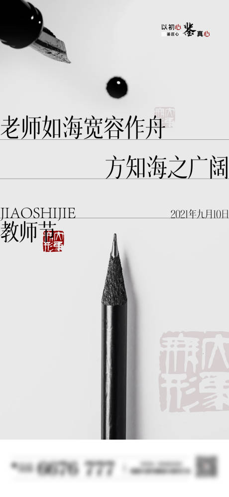 源文件下载【享设计】搜索编号：14180006404177326【教师节单图】