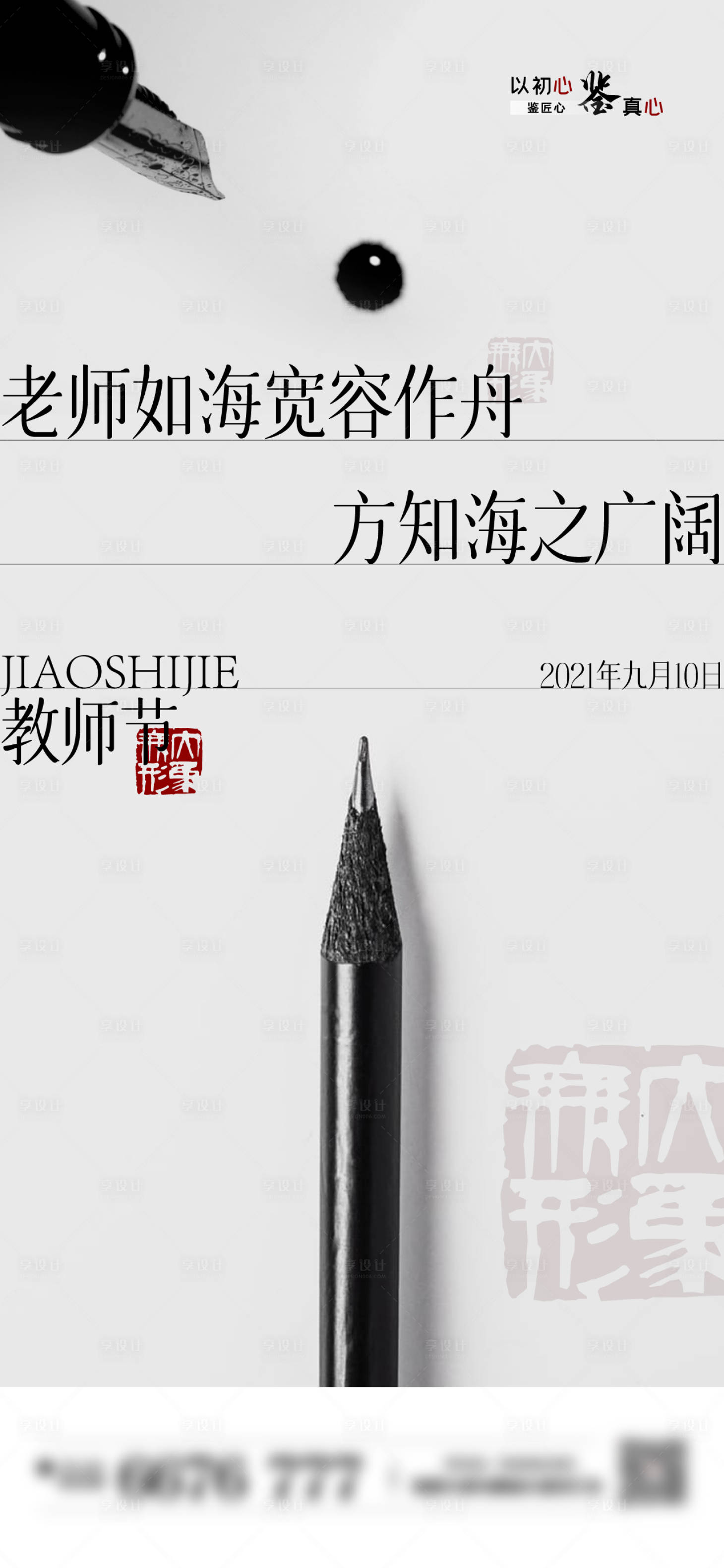 源文件下载【享设计】搜索编号：14180006404177326【教师节单图】