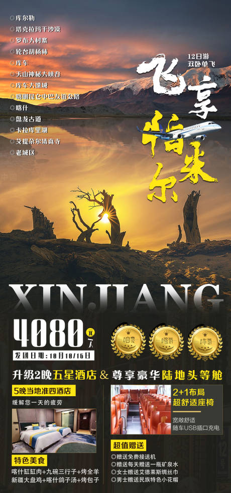 源文件下载【飞享帕米尔】编号：39380006669132695