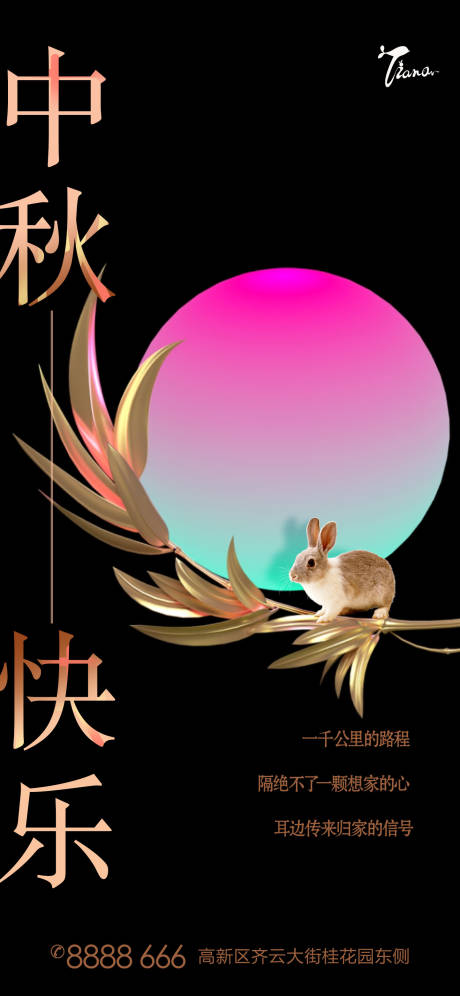 源文件下载【中秋节节日海报】编号：73420006476303460