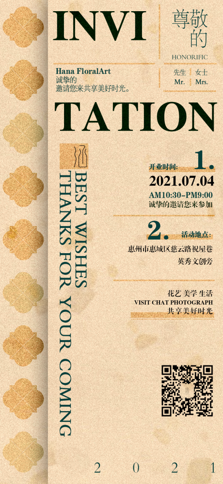源文件下载【美式复古花艺邀请函海报】编号：35000006608577037
