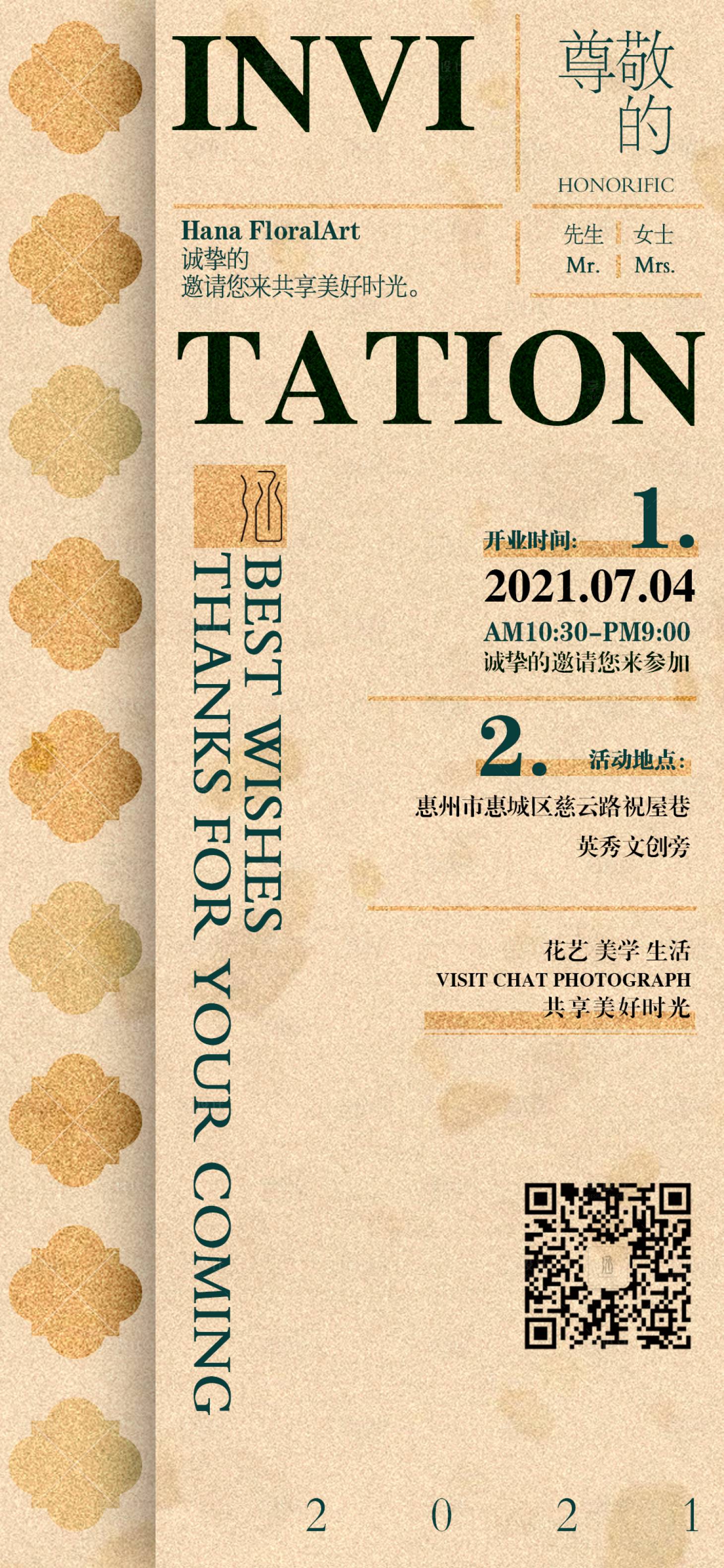 源文件下载【享设计】搜索编号：35000006608577037【美式复古花艺邀请函海报】