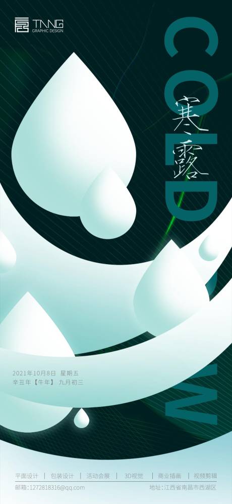 源文件下载【寒露节气海报】编号：29070006563437510