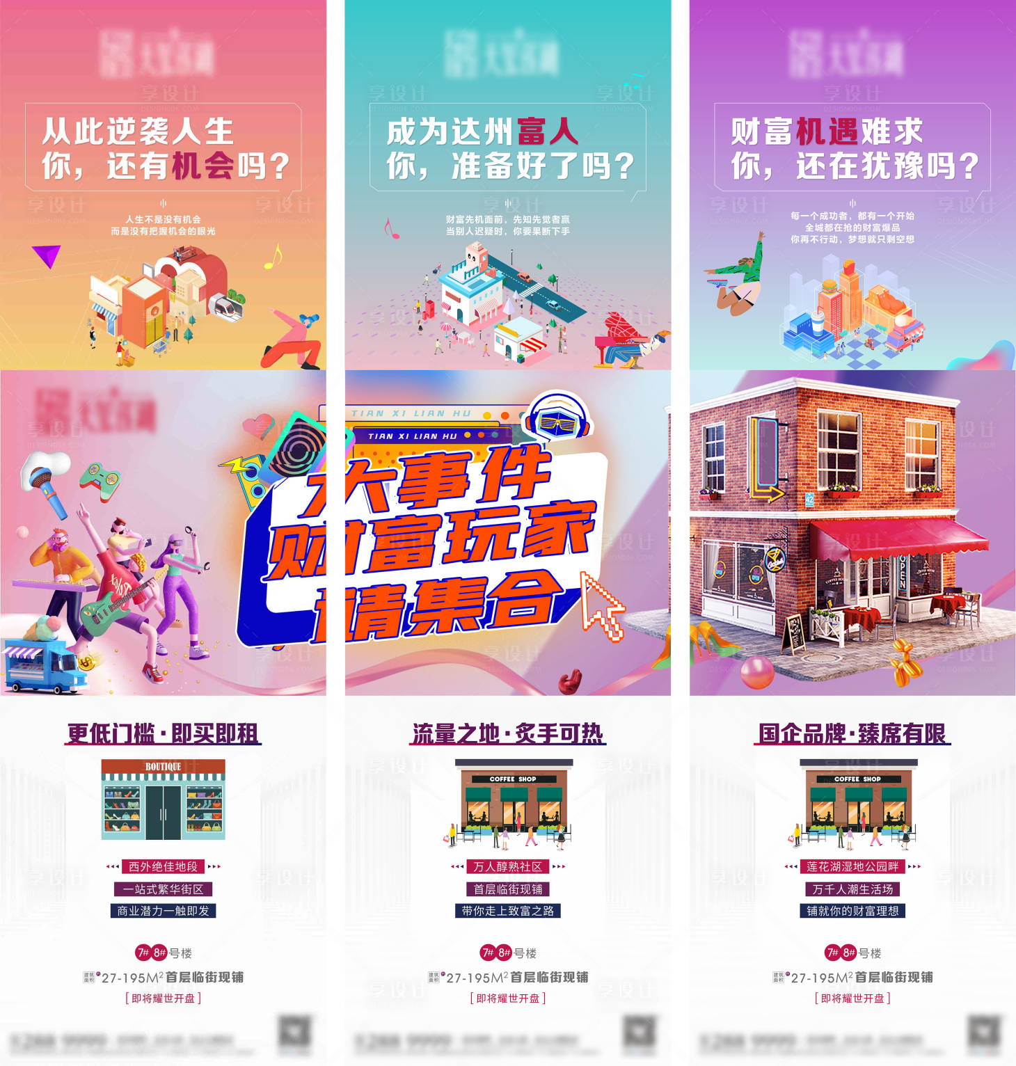 源文件下載【享設(shè)計】搜索編號：12390006485795731【商業(yè)三宮格地產(chǎn)微信長圖】