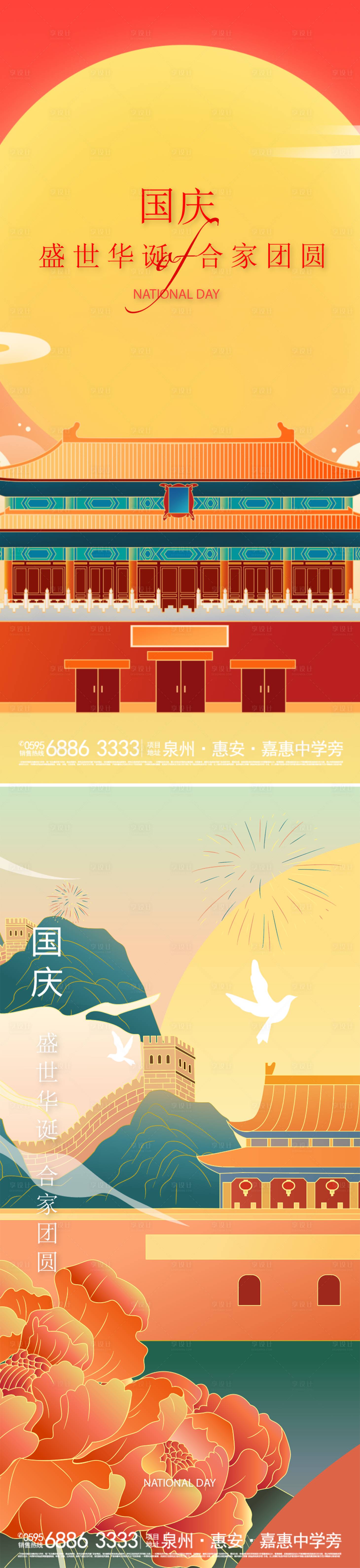 源文件下载【国潮风插画国庆节海报】编号：54980006598698280