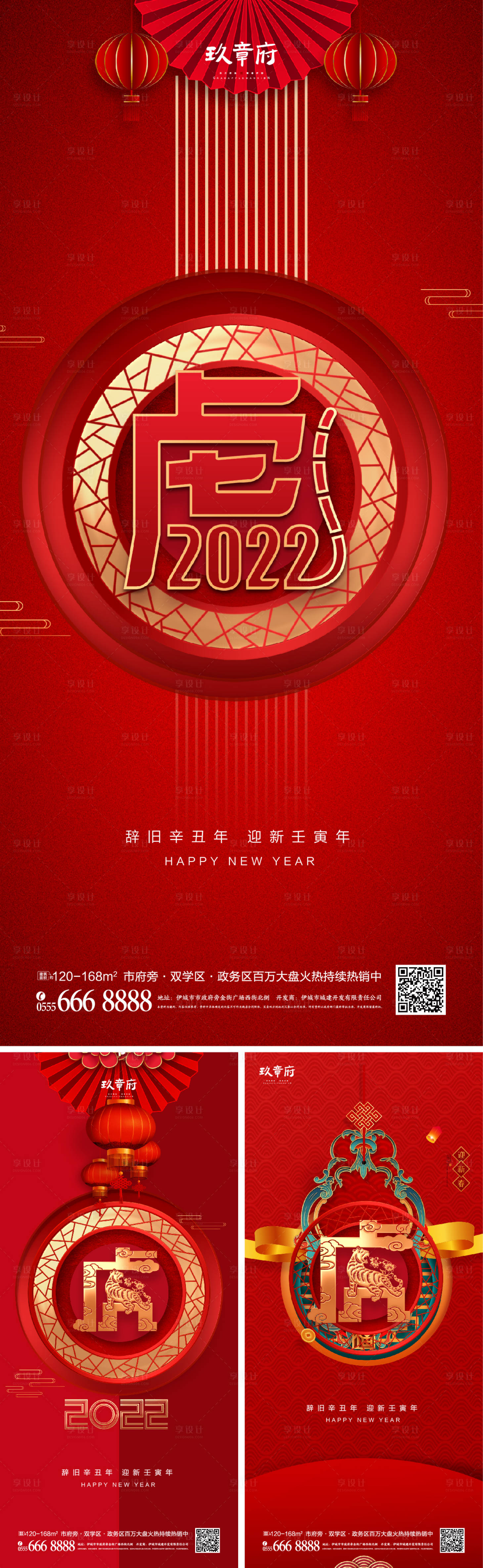 源文件下載【享設(shè)計(jì)】搜索編號(hào)：45000006669903005【2022虎年元旦新年海報(bào)】
