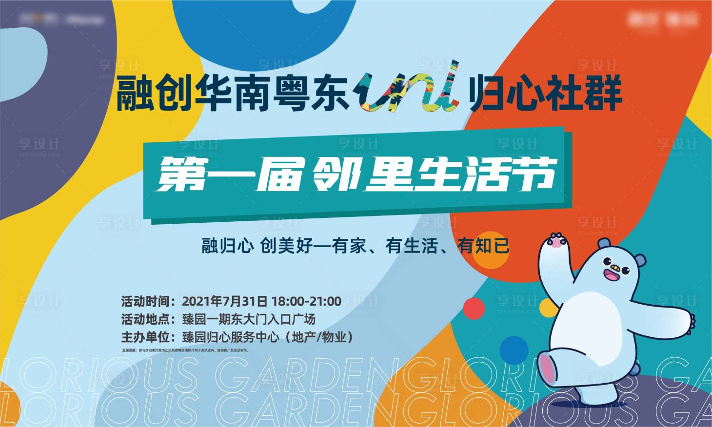 源文件下载【活动主画面】编号：79350006375557391