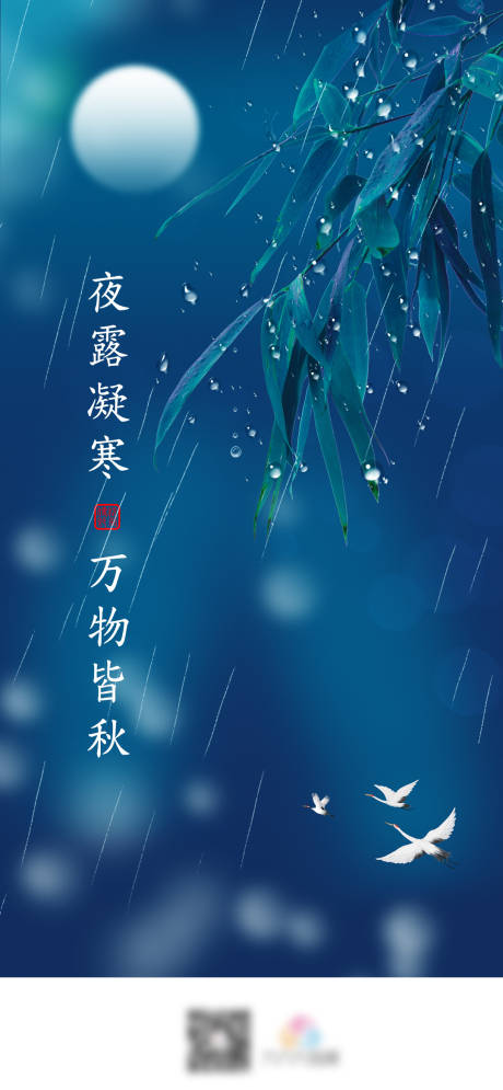 源文件下载【寒露节气海报】编号：94200006686574640
