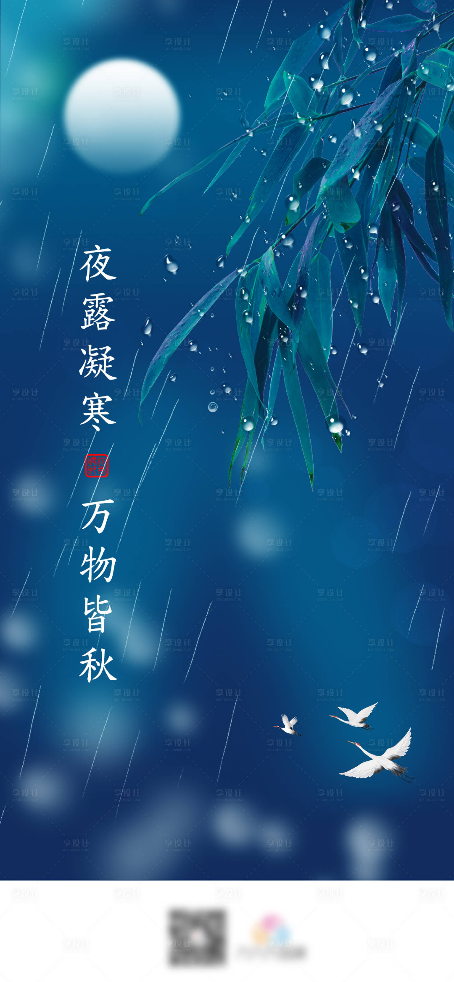 源文件下載【享設計】搜索編號：94200006686574640【寒露節氣海報】