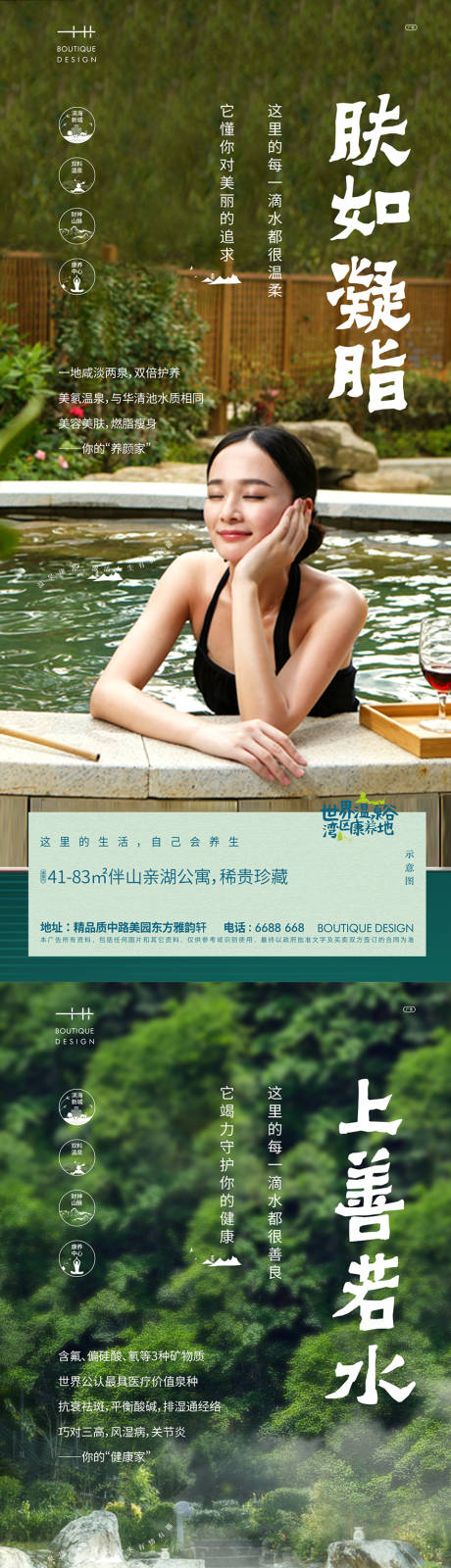 源文件下载【享设计】搜索编号：82300006350312445【温泉系列海报】