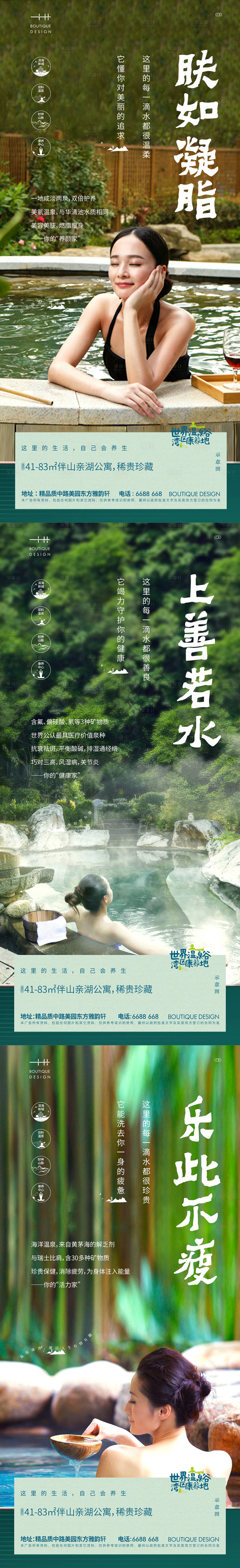 源文件下载【享设计】搜索编号：82300006350312445【温泉系列海报】