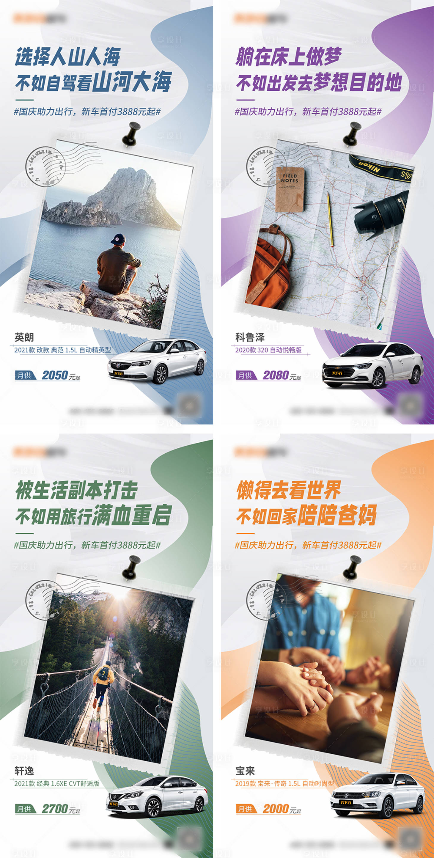 源文件下載【國慶汽車銷售海報】編號：89080006690197565