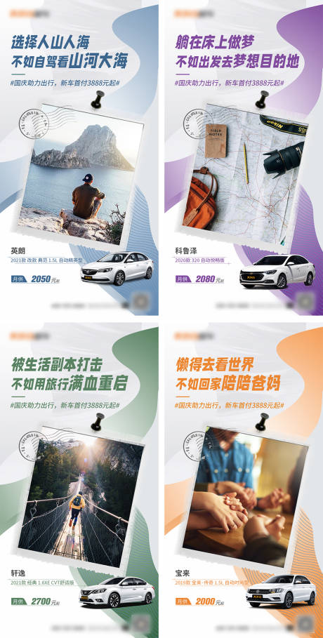 编号：20210930160716573【享设计】源文件下载-国庆汽车销售海报