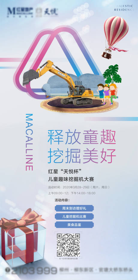 源文件下载【享设计】搜索编号：51930006383672287【地产活动刷屏海报】