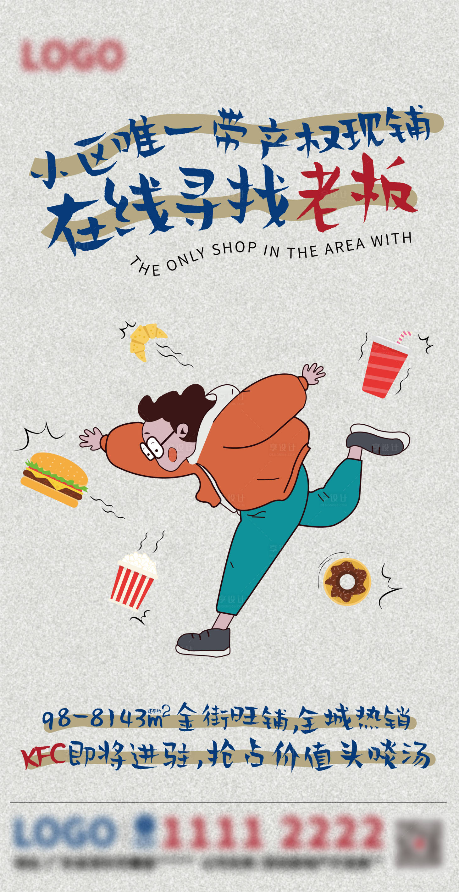 源文件下载【享设计】搜索编号：55650006364102625【商铺入驻海报】