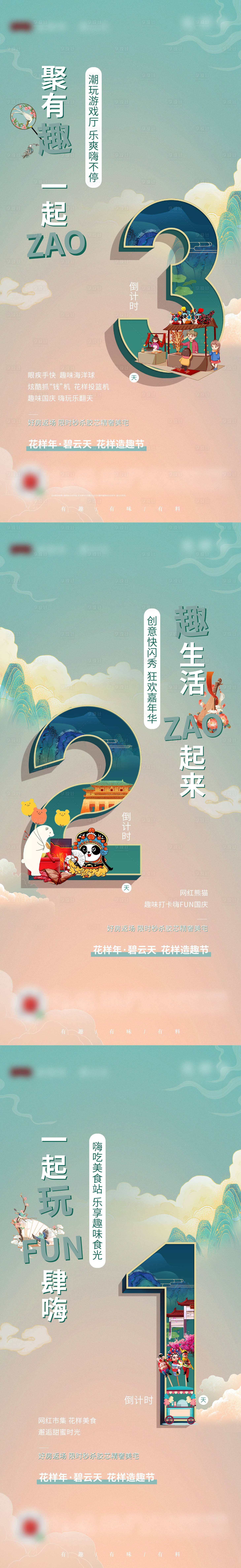 源文件下载【倒计时单图】编号：93880006694371660