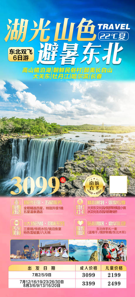 源文件下载【避暑东北 】编号：79630006321398204
