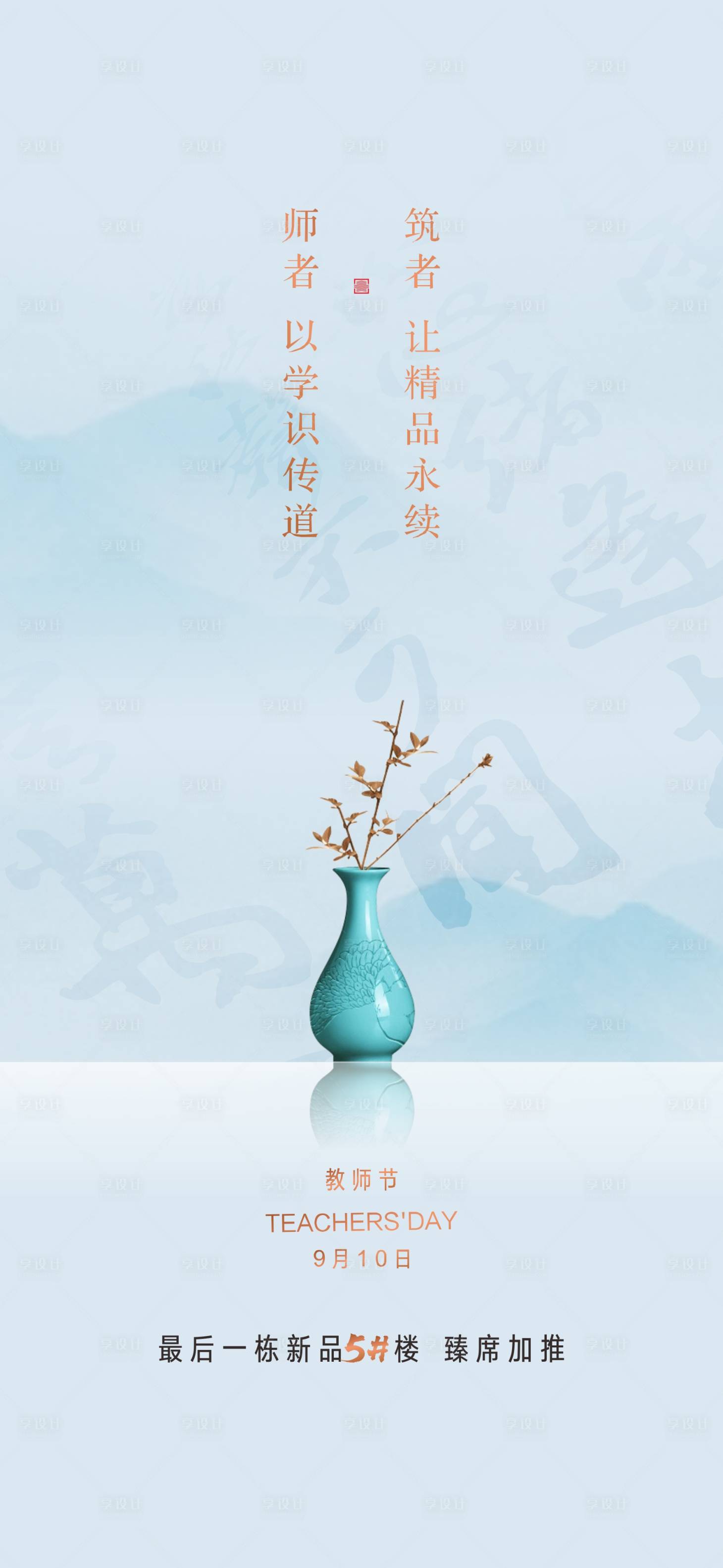 源文件下載【享設(shè)計(jì)】搜索編號(hào)：70890006648632523【教師節(jié)微信】