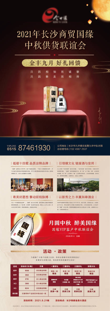 源文件下載【中秋酒會(huì)邀請(qǐng)DM宣傳單頁(yè)】編號(hào)：85900006432033535