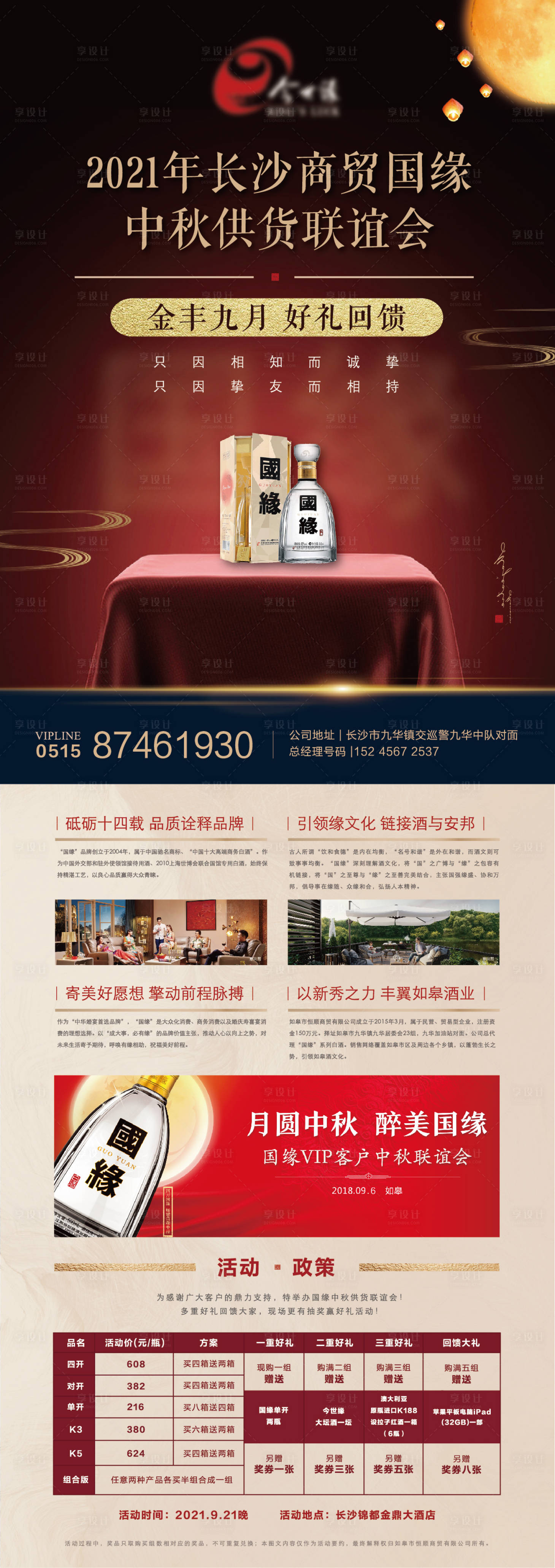 源文件下載【享設計】搜索編號：85900006432033535【中秋酒會邀請DM宣傳單頁】