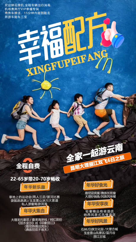 源文件下载【亲子旅游海报】编号：22050006498186295