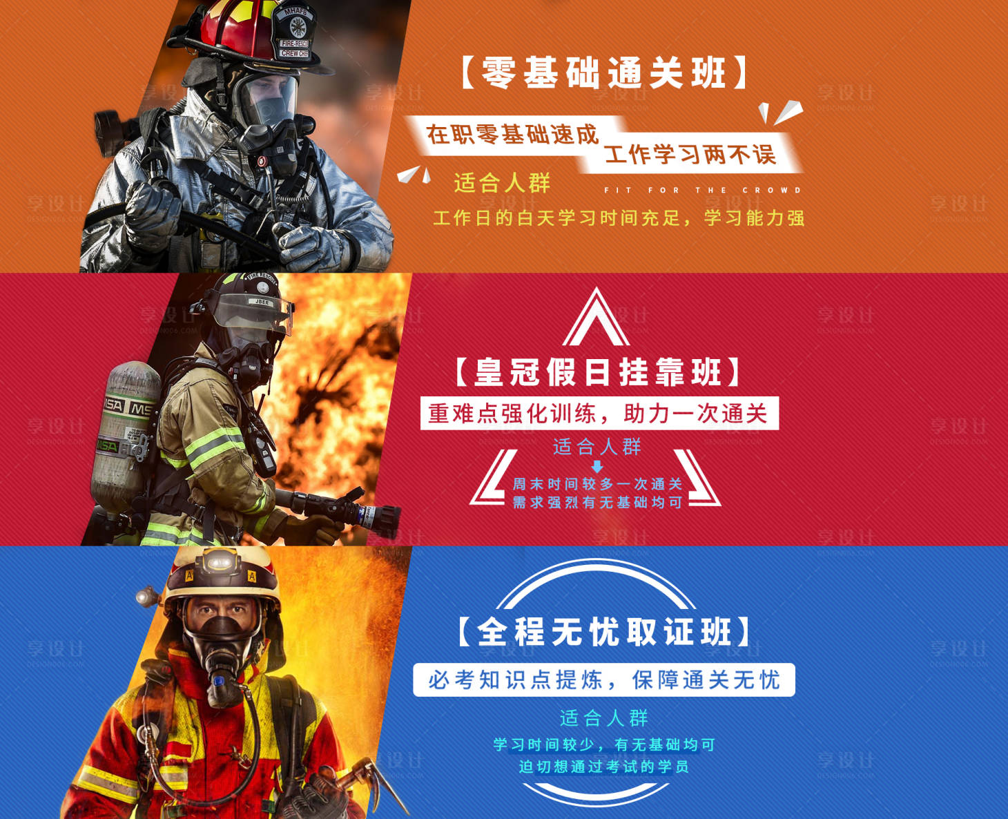 源文件下载【消防教育banner】编号：18920006610934644