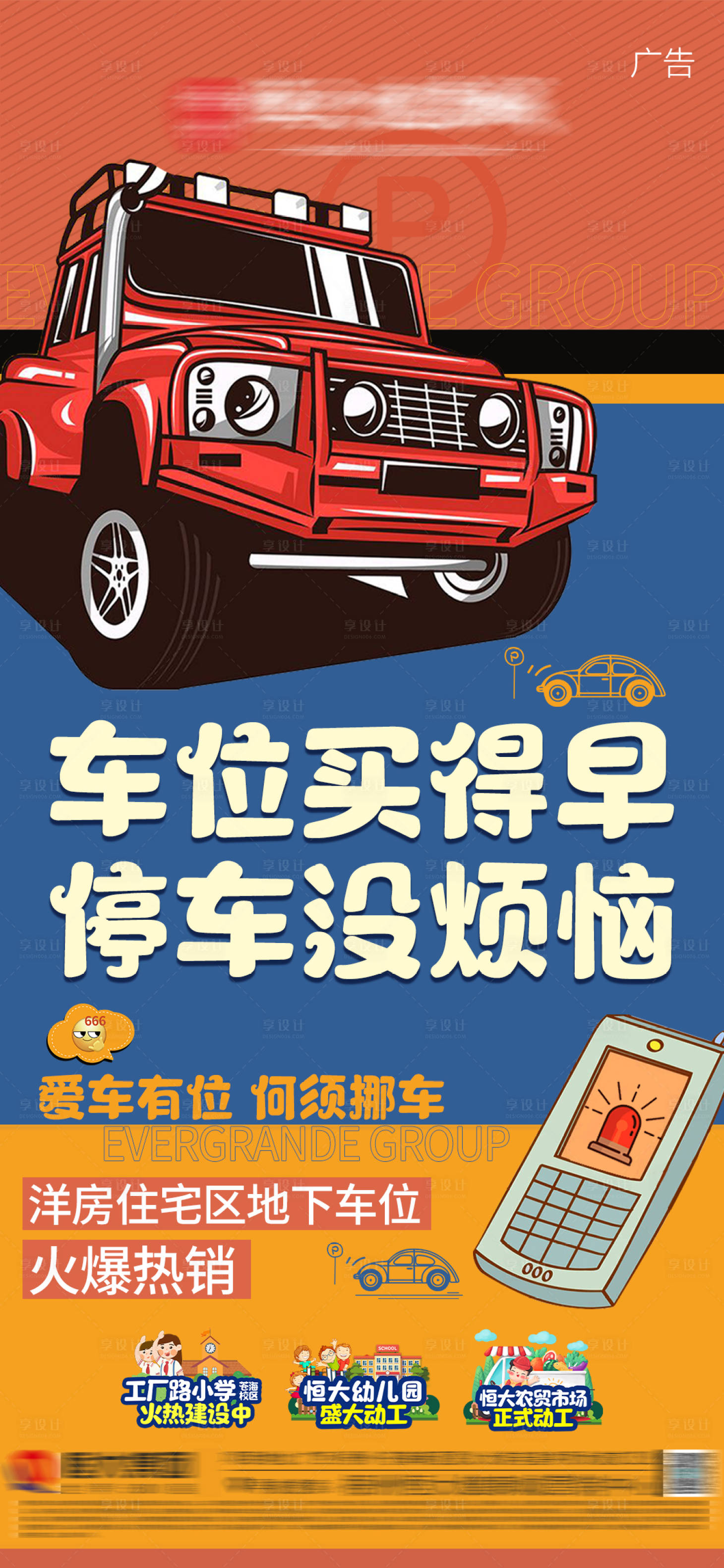 源文件下载【享设计】搜索编号：55490006286209917【插画车位海报】