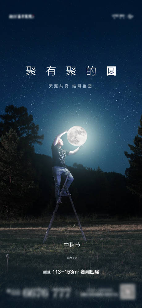 源文件下载【地产中秋节气海报】编号：49580006477587681