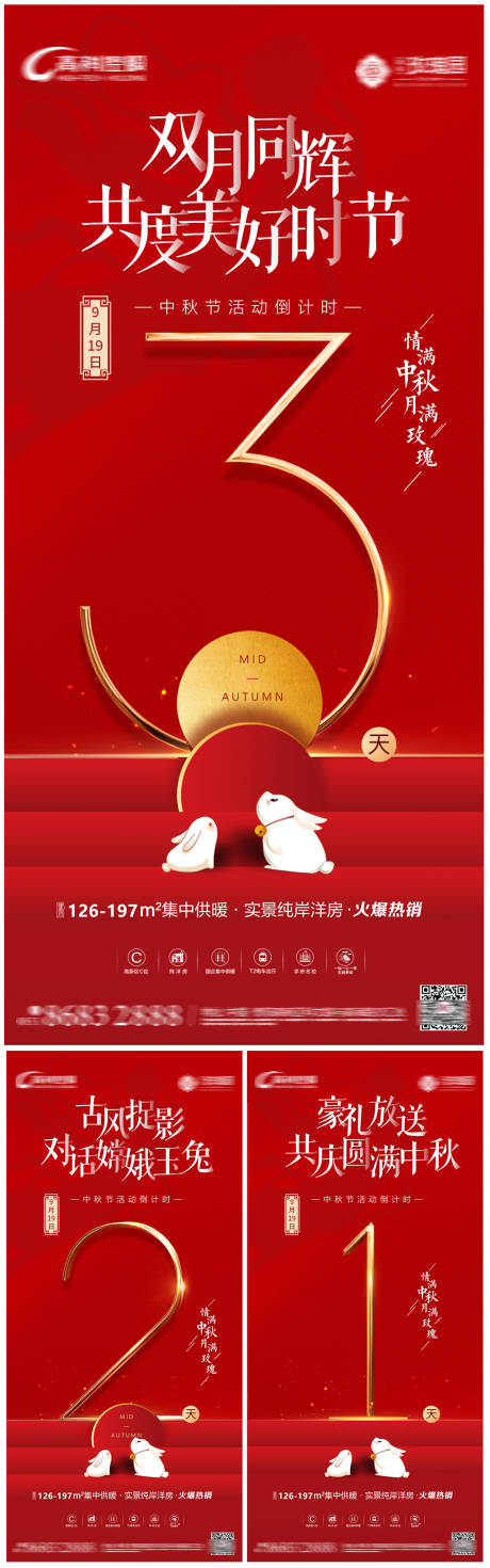 源文件下载【地产中秋活动倒计时系列海报】编号：11030006507182411