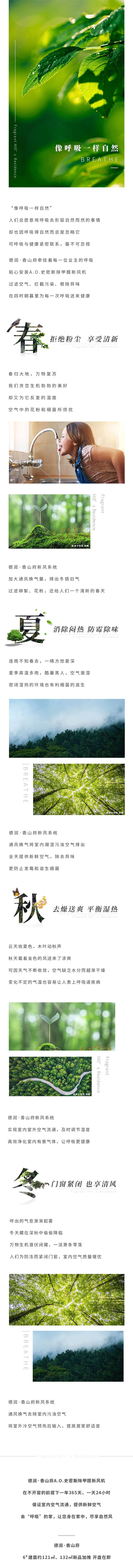 源文件下载【享设计】搜索编号：44450006518488429【园林春夏秋冬长图海报】