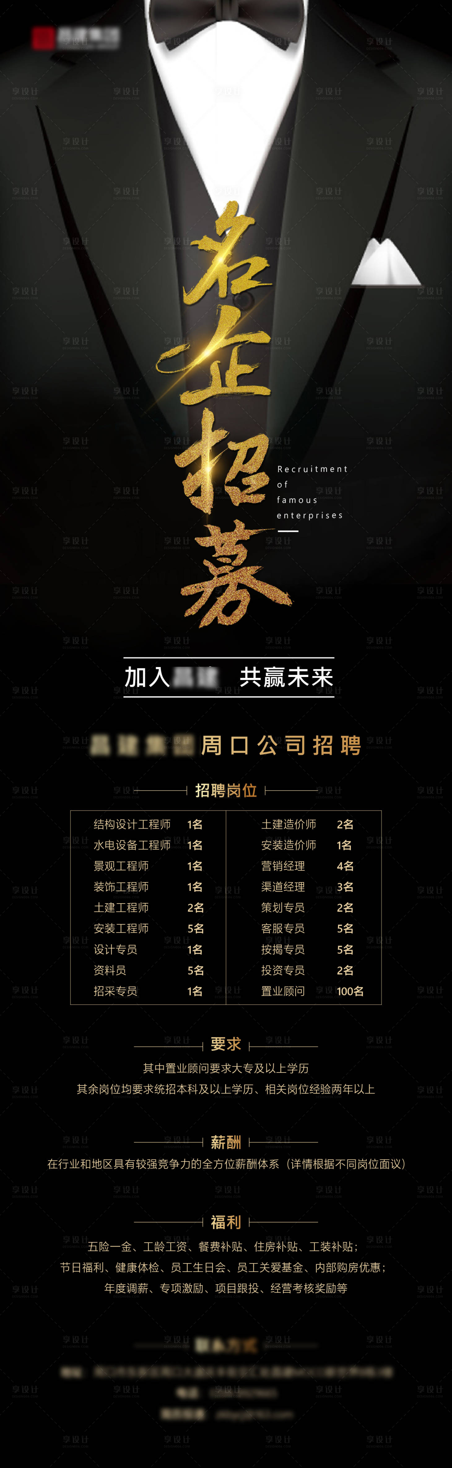 源文件下载【黑金调集团招聘】编号：30480006383609129