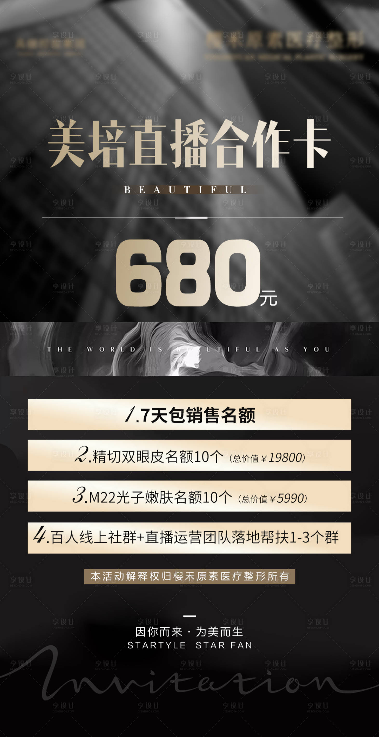 源文件下載【享設(shè)計】搜索編號：83070006676119479【醫(yī)美項目卡】