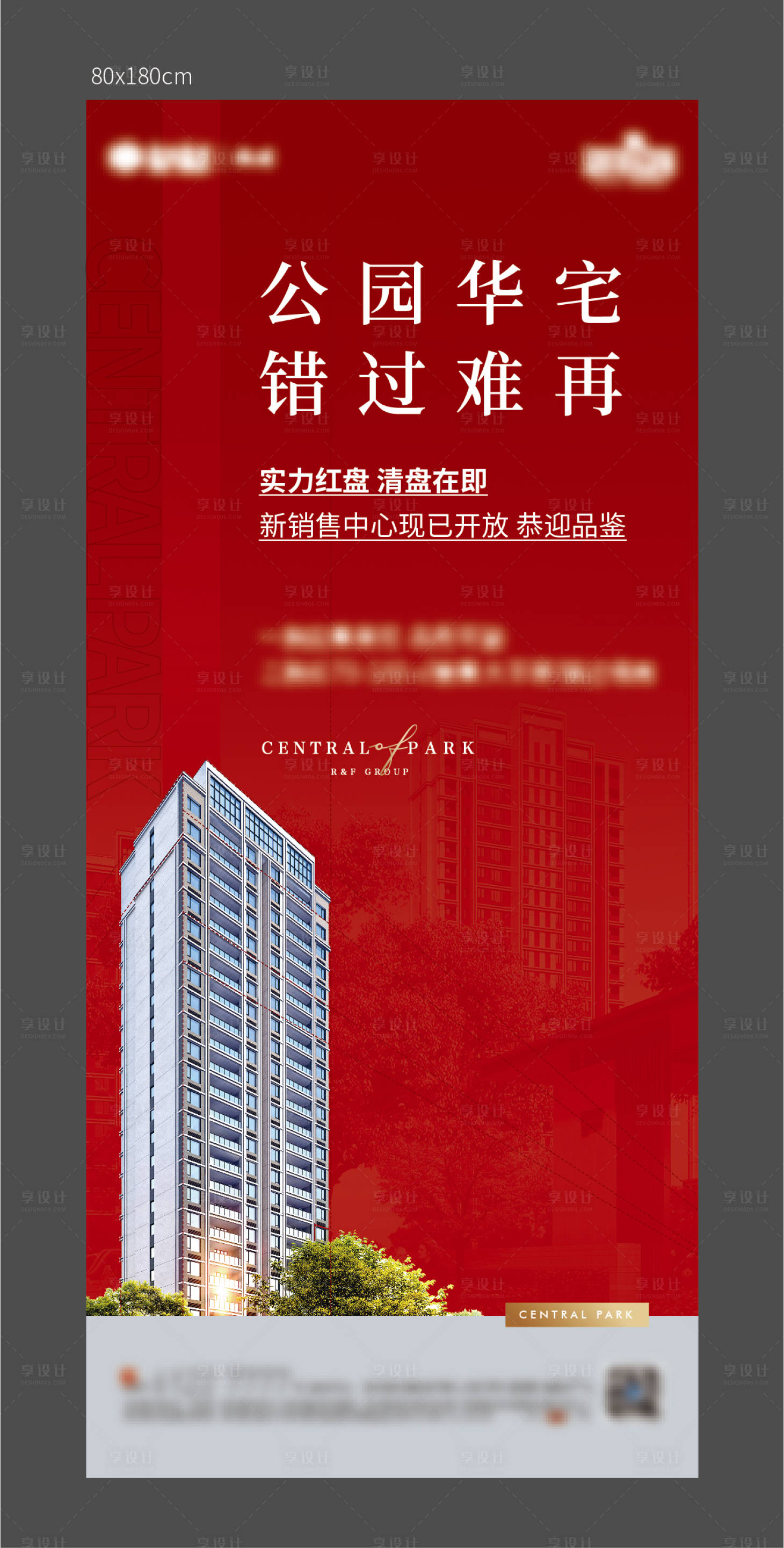 源文件下載【享設(shè)計】搜索編號：28620006517517423【地產(chǎn)紅色展架】