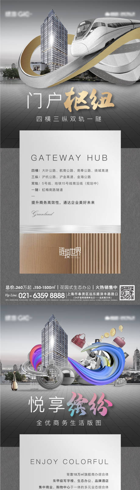 源文件下载【地产价值刷屏海报】编号：60330006452418842