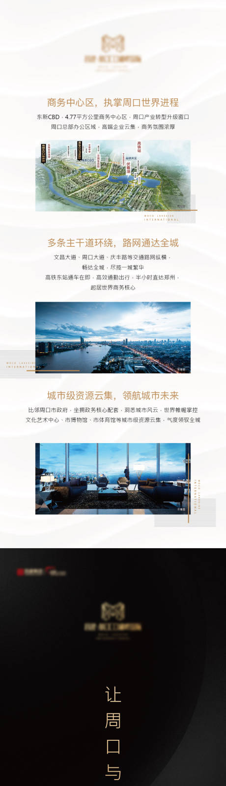 源文件下载【黑金写字楼综合体微信长图海报】编号：86690006411586182