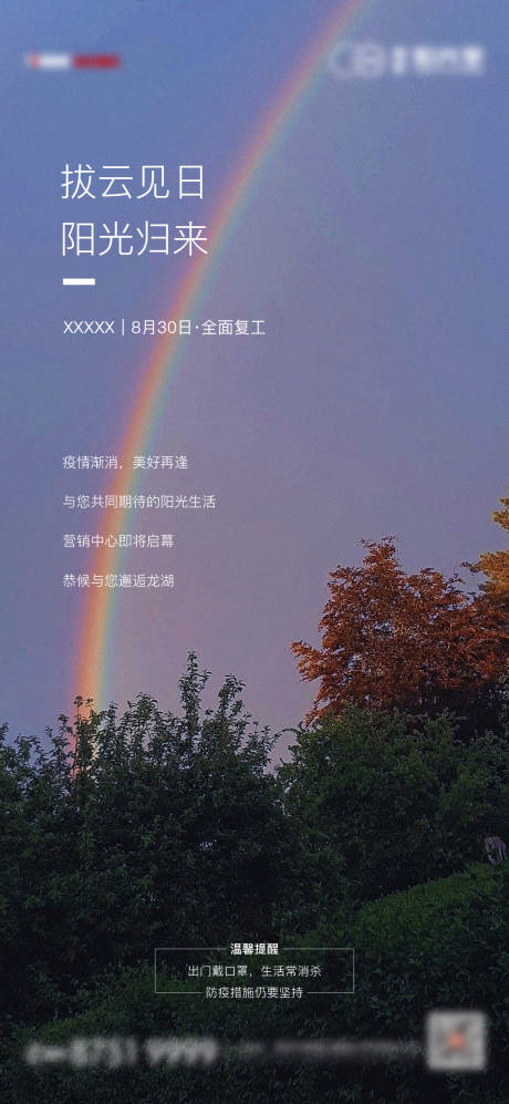 源文件下载【地产复工海报】编号：58560006419091164
