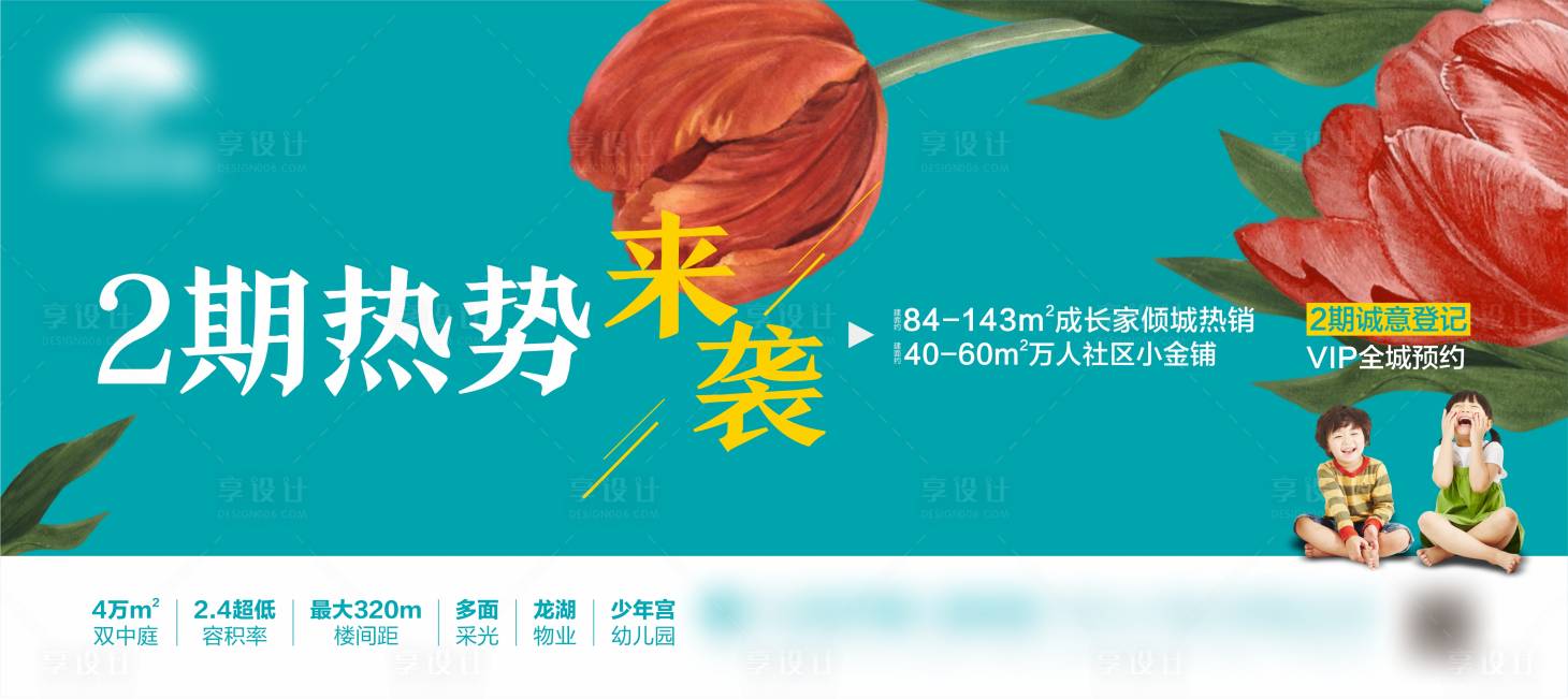 源文件下載【享設計】搜索編號：54360006593873181【地產新品加推海報】