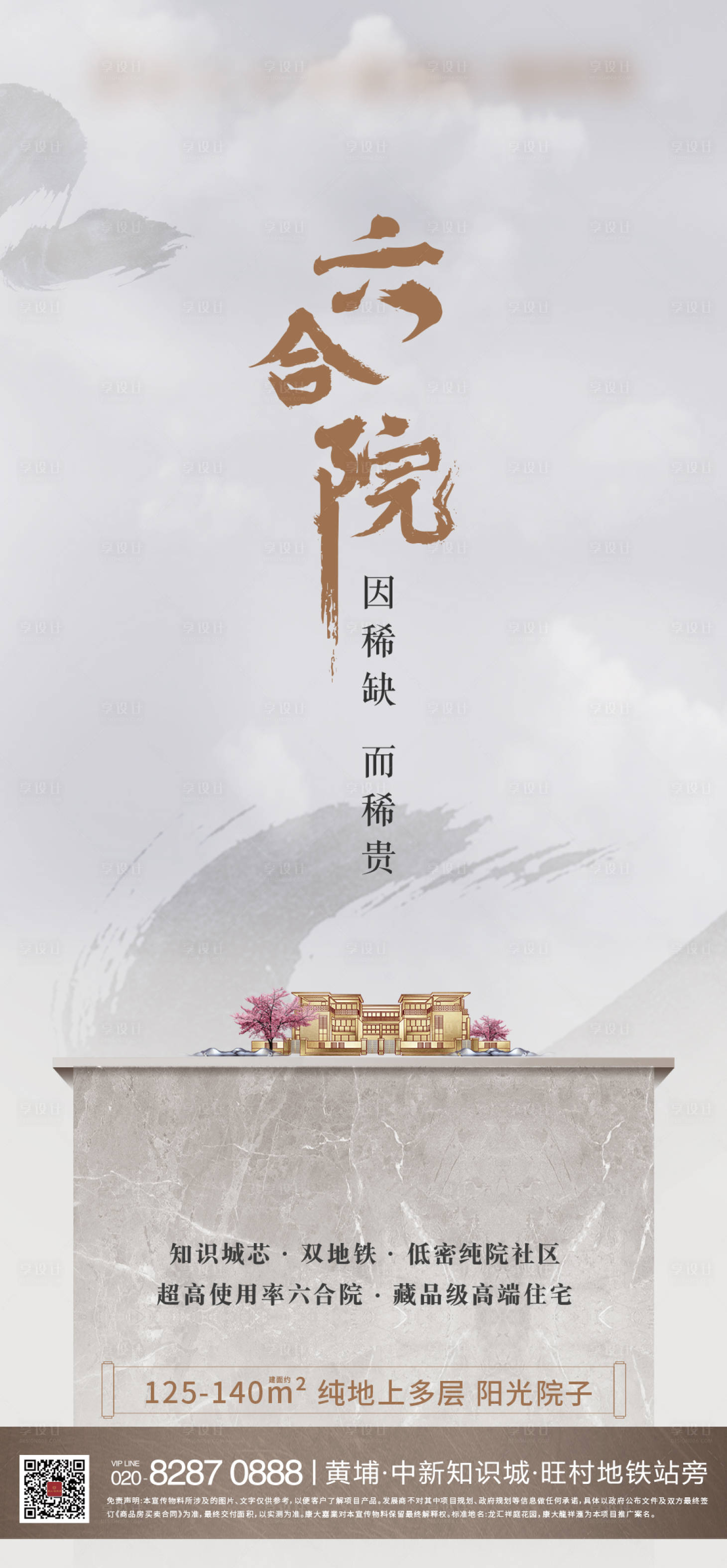 源文件下載【中式海報】編號：68120006283585371