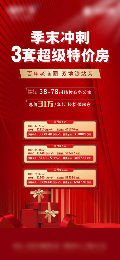 源文件下載【享設計】搜索編號：59560006609619783【特價房海報】