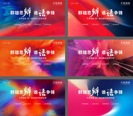 源文件下载【享设计】搜索编号：50710006585923930【辩论赛激励背景板】