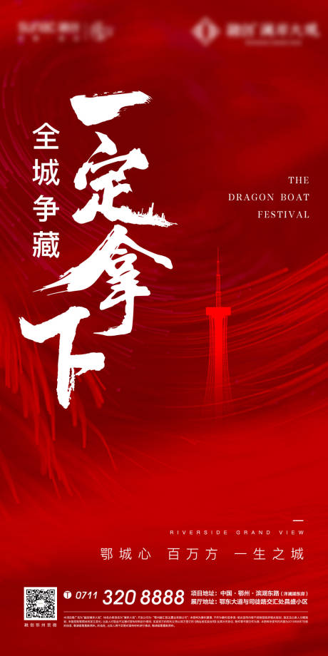 源文件下載【享設計】搜索編號：59800006315099358【紅色質感熱銷開盤地產激勵加推底紋】