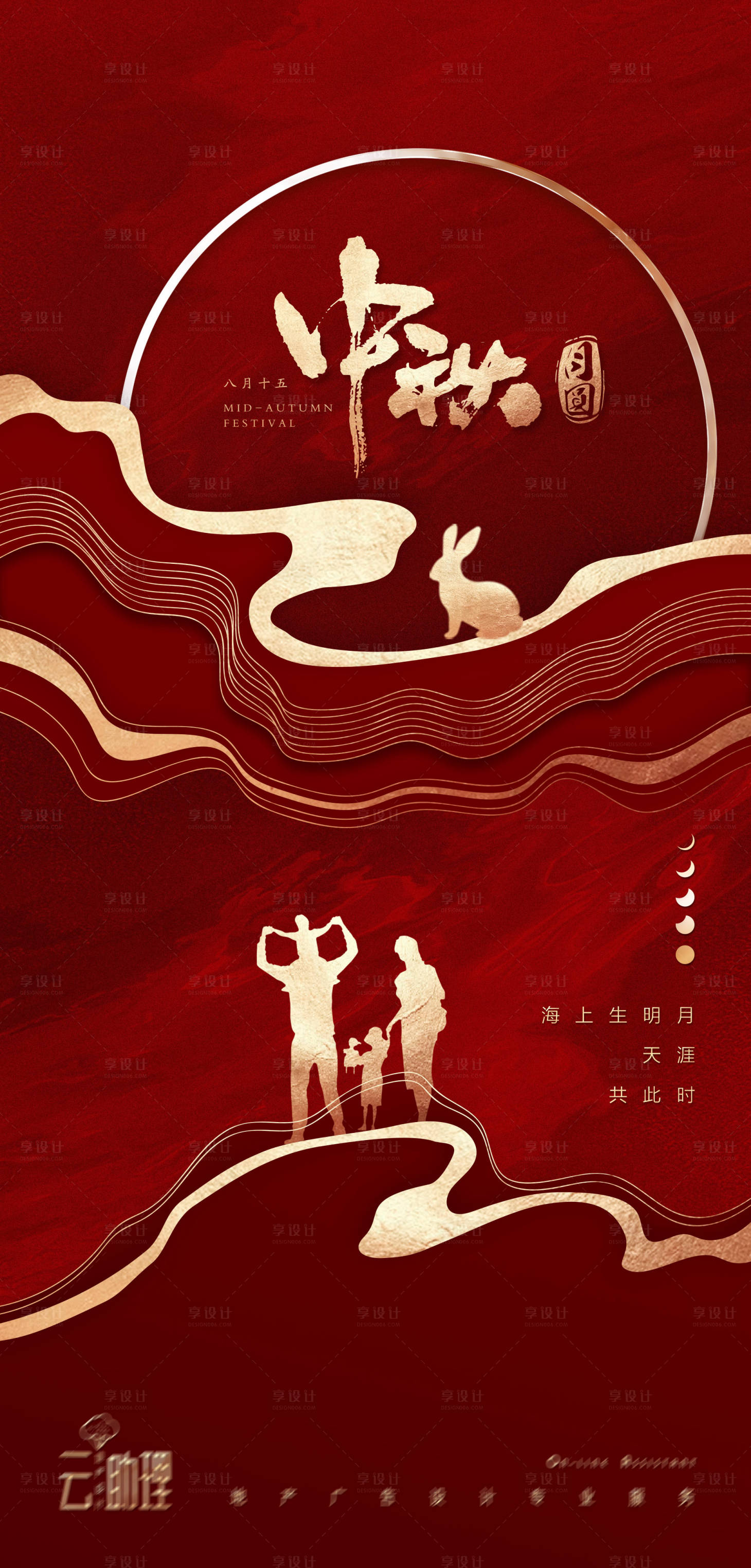 源文件下載【享設(shè)計(jì)】搜索編號(hào)：17540006447387049【中秋節(jié)創(chuàng)意紅色海報(bào)】