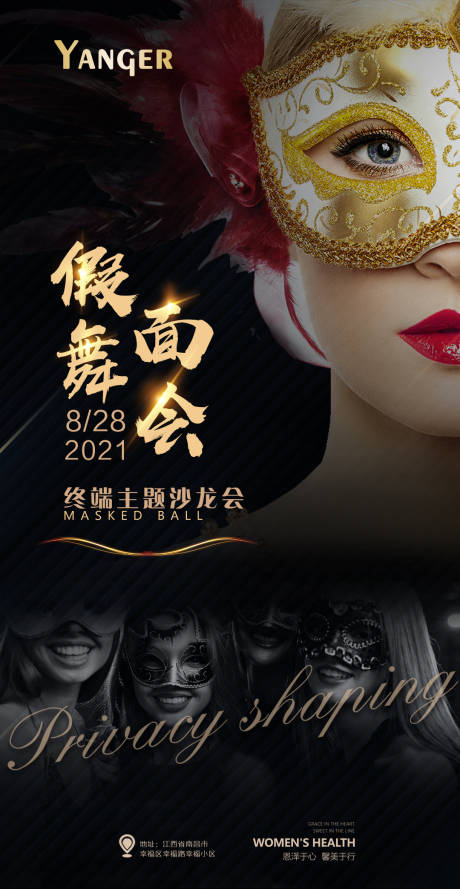 源文件下載【享設計】搜索編號：90170006543791238【私密沙龍假面舞會】