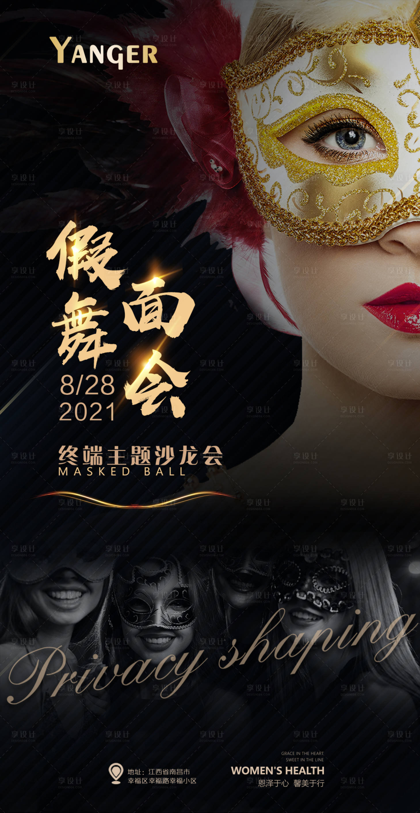 源文件下載【享設計】搜索編號：90170006543791238【私密沙龍假面舞會】