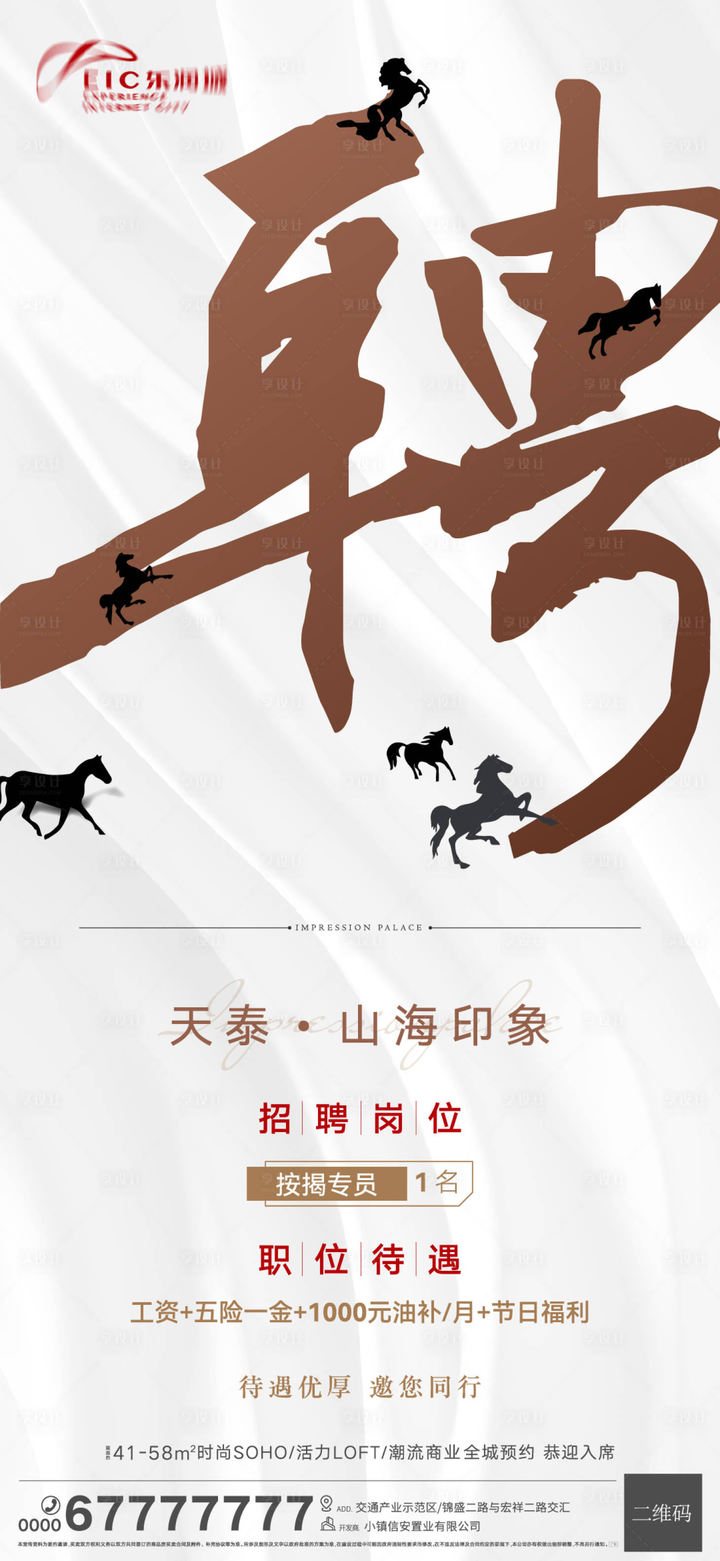 源文件下载【地产招聘海报】编号：71310006485931922