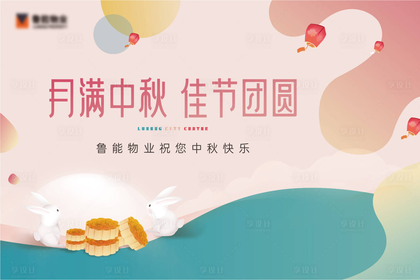 源文件下載【享設(shè)計(jì)】搜索編號(hào)：87150006631417200【中秋活動(dòng)背景板】