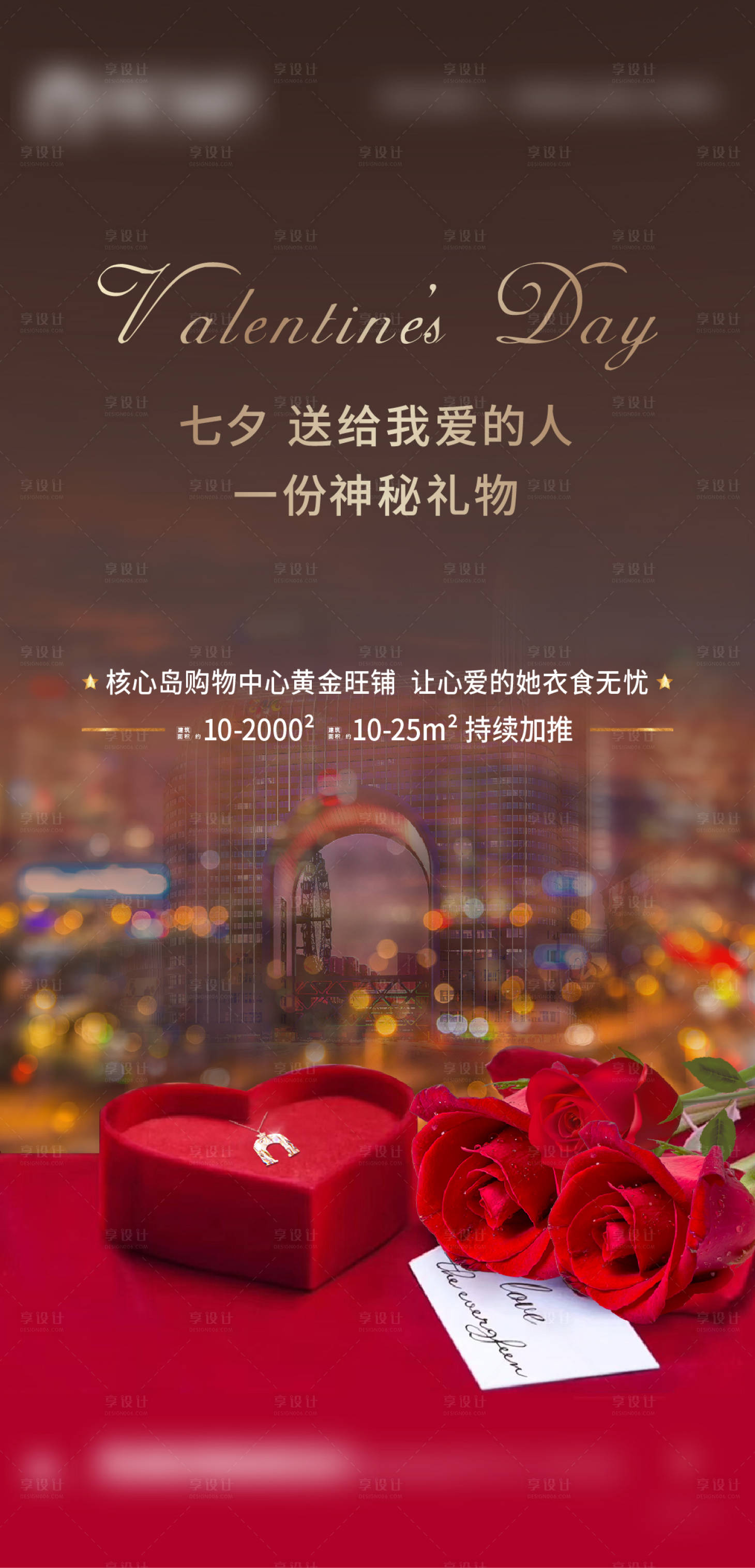 源文件下载【享设计】搜索编号：35840006610912702【七夕节海报】